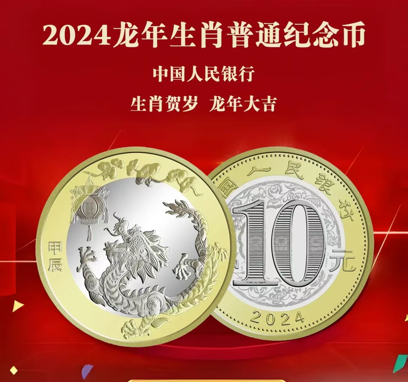法定货币法定货币法定货币2024龙年生肖纪念币评级版--（单枚）