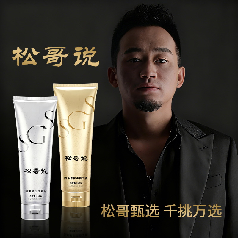 松哥说卡曼多控油蓬松洗发水固色修护蛋白洗护