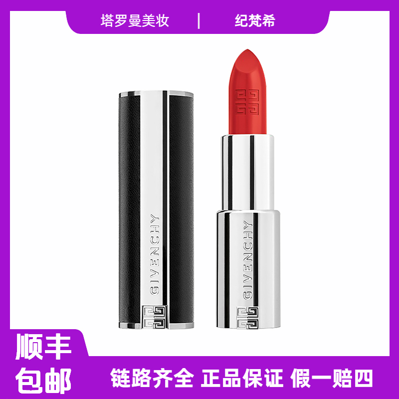 纪梵希高定禁忌唇膏红色持久显白保湿经典哑光雾面银管#37小样 f