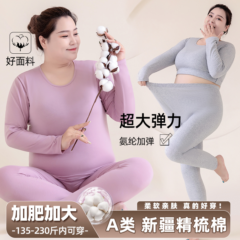 棉质大码秋衣秋裤套装胖200斤秋冬薄款保暖内衣女肌底衣加肥加大