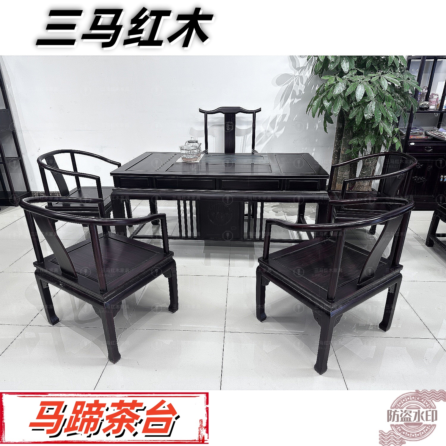 【马蹄茶台】一桌五椅高端茶台家用办公实用简约大气酸枝茶桌硬木