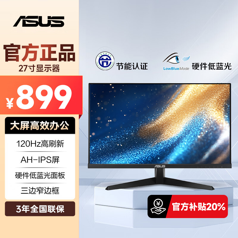 【24期免息】【活动补贴】华硕VY279HGR 24/27寸 办公游戏显示器120Hz