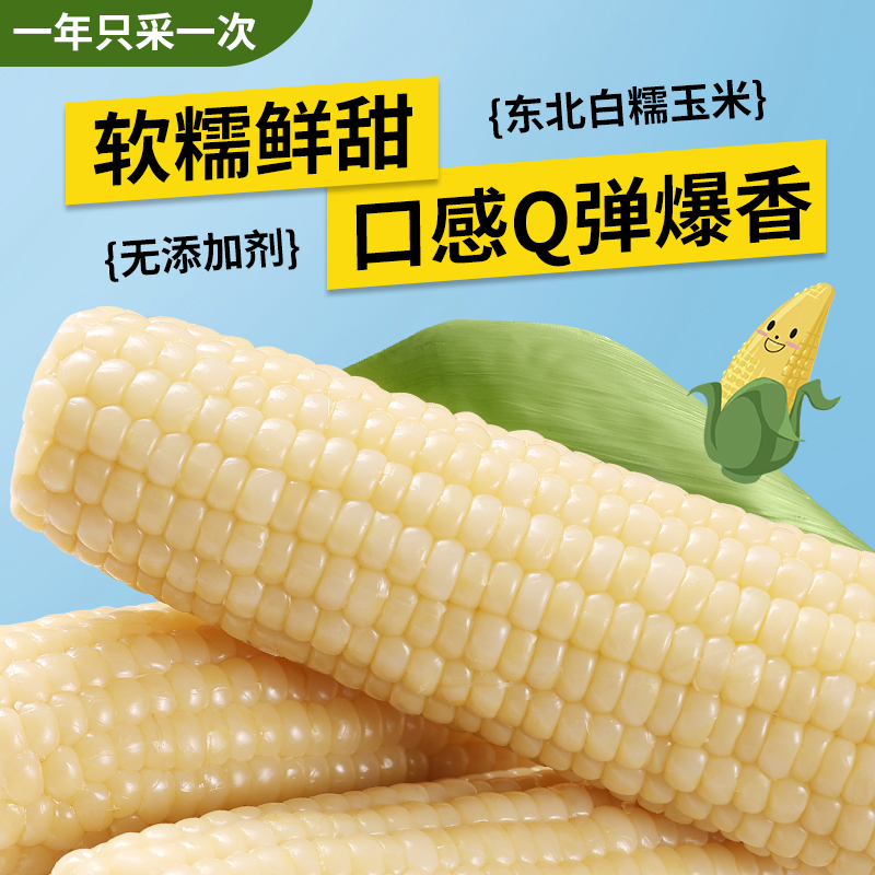 【试吃5根】2025年正宗东北头茬白糯玉米单棒260g-350g整箱10支6斤