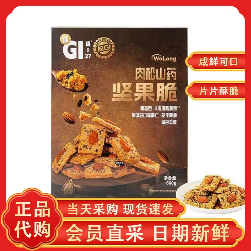 隆肉松山药坚果脆低GI健康休闲 零食坚果脆片下午茶会员超市代购