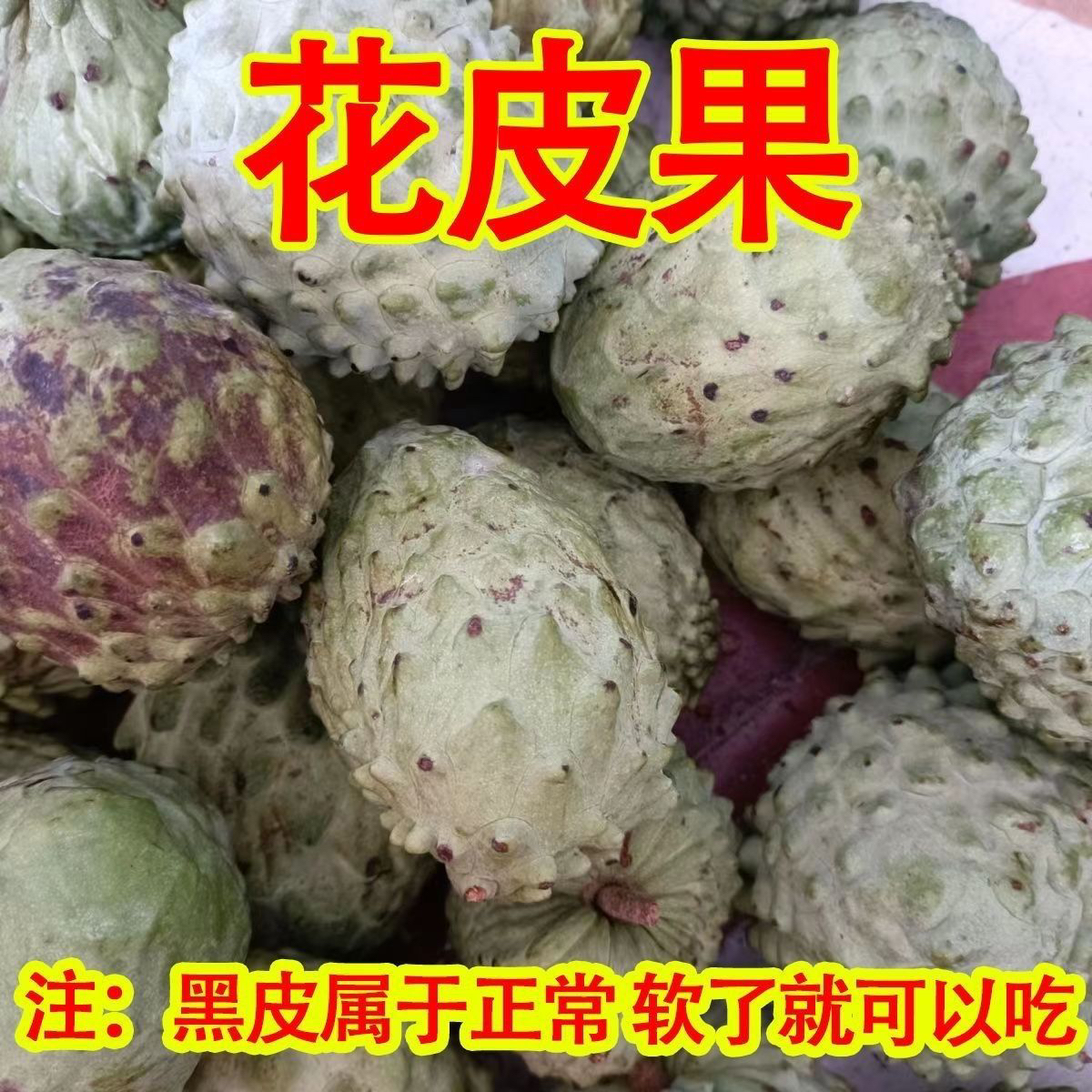 【歪果丑果不影响食用】释迦果到货放软了再吃