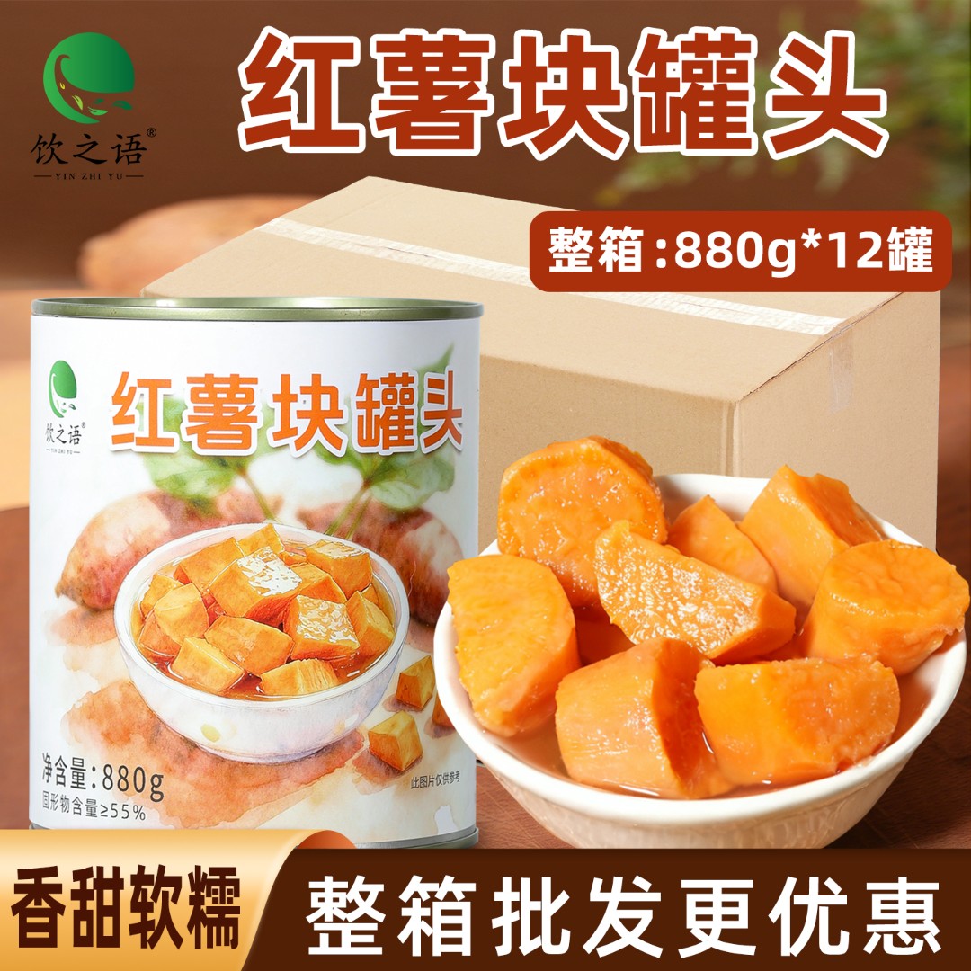 即食红薯块罐头商用批发糖水专用小料香甜软糯甜品烘焙奶茶店原料