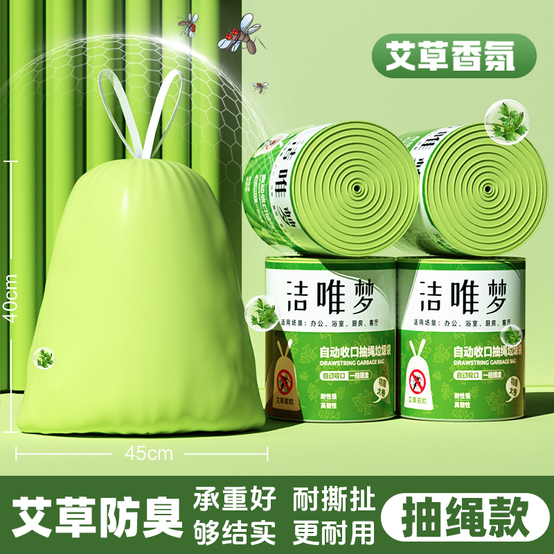 【4卷装120只】试用两卷艾草香氛家用手提抽绳加大加厚垃圾袋