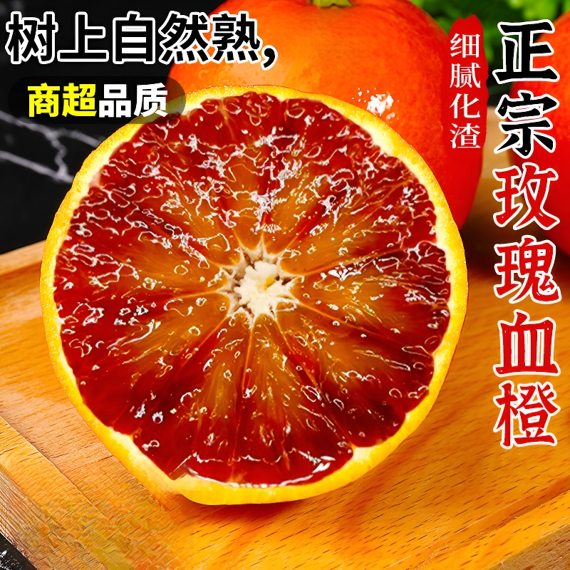 正宗塔罗科血橙子新鲜10大果四川资中玫瑰香雪红橙当季酸甜水果