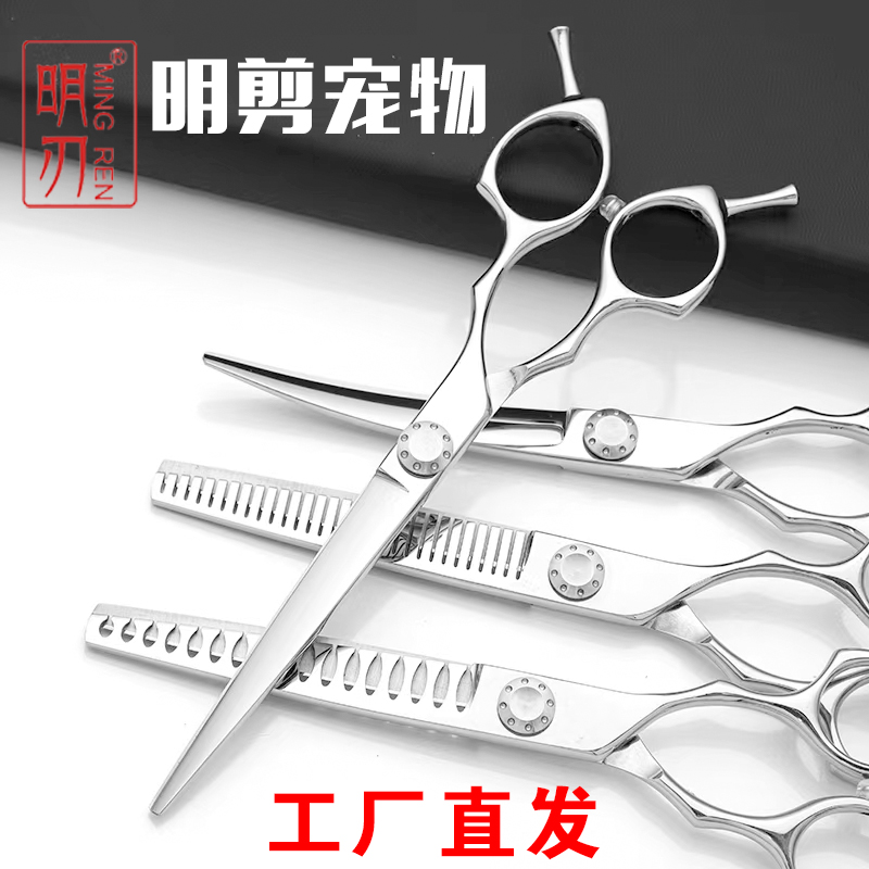 明刄宠物师美容剪刀蓬蓬剪鱼骨剪自然湾剪直剪