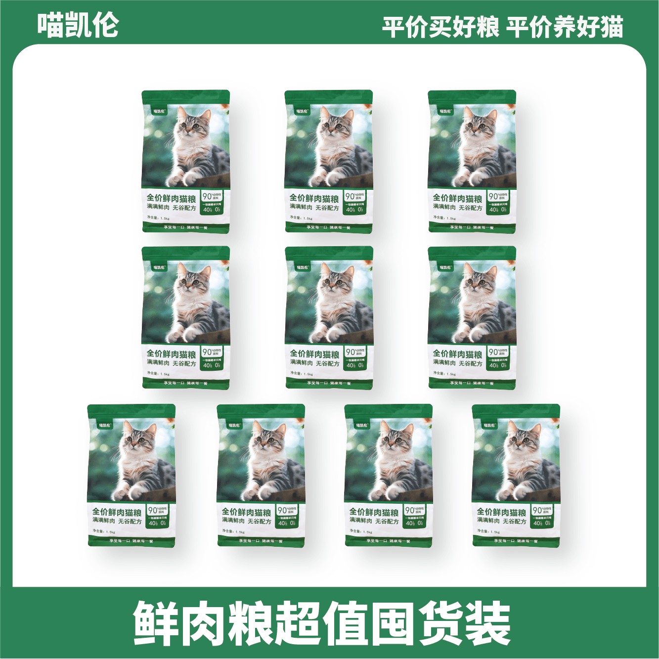 【囤货装】喵凯伦猫粮全价全期无谷鲜鸡肉猫粮囤货装