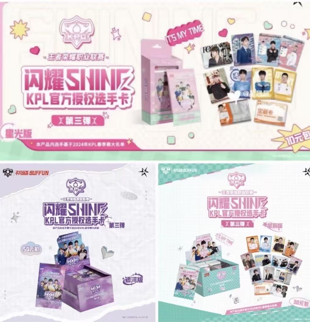 【对对碰】kpl不凡玩品闪耀第三弹盲盒收藏卡牌