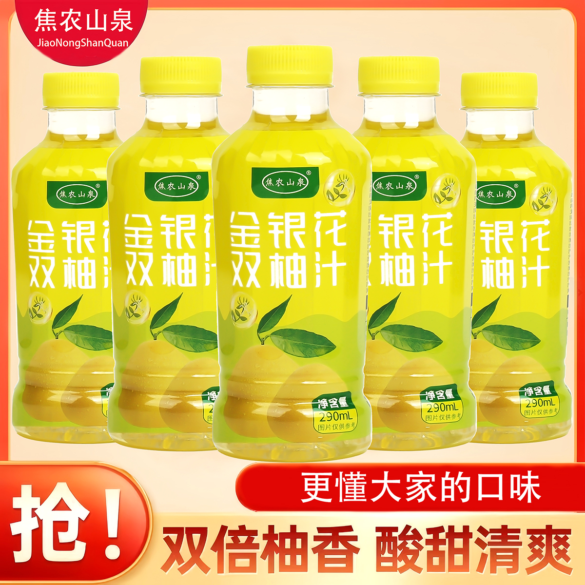 【新品畅饮】金银花双柚汁风味饮料清香扑鼻酸甜好喝清爽解腻好饮品