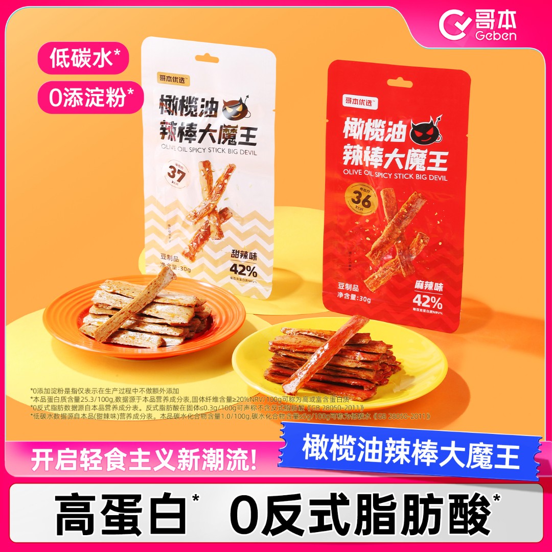哥本优选橄榄油魔棒大魔王辣棒 30g/袋追剧解馋小零食豆制高蛋白