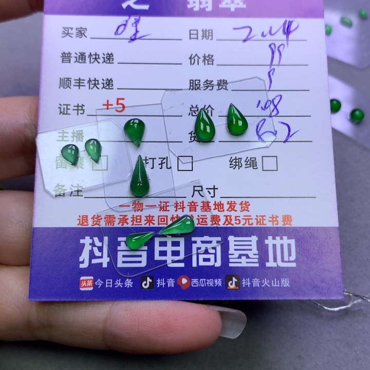 翡翠挂件未镶嵌哩*哩