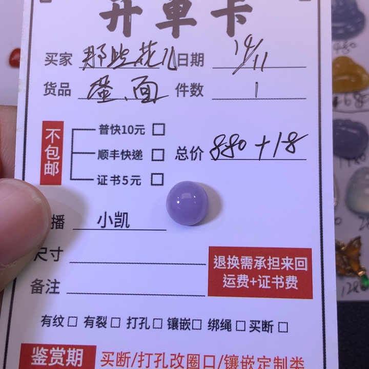 那***儿翡翠散珠冰紫蛋面