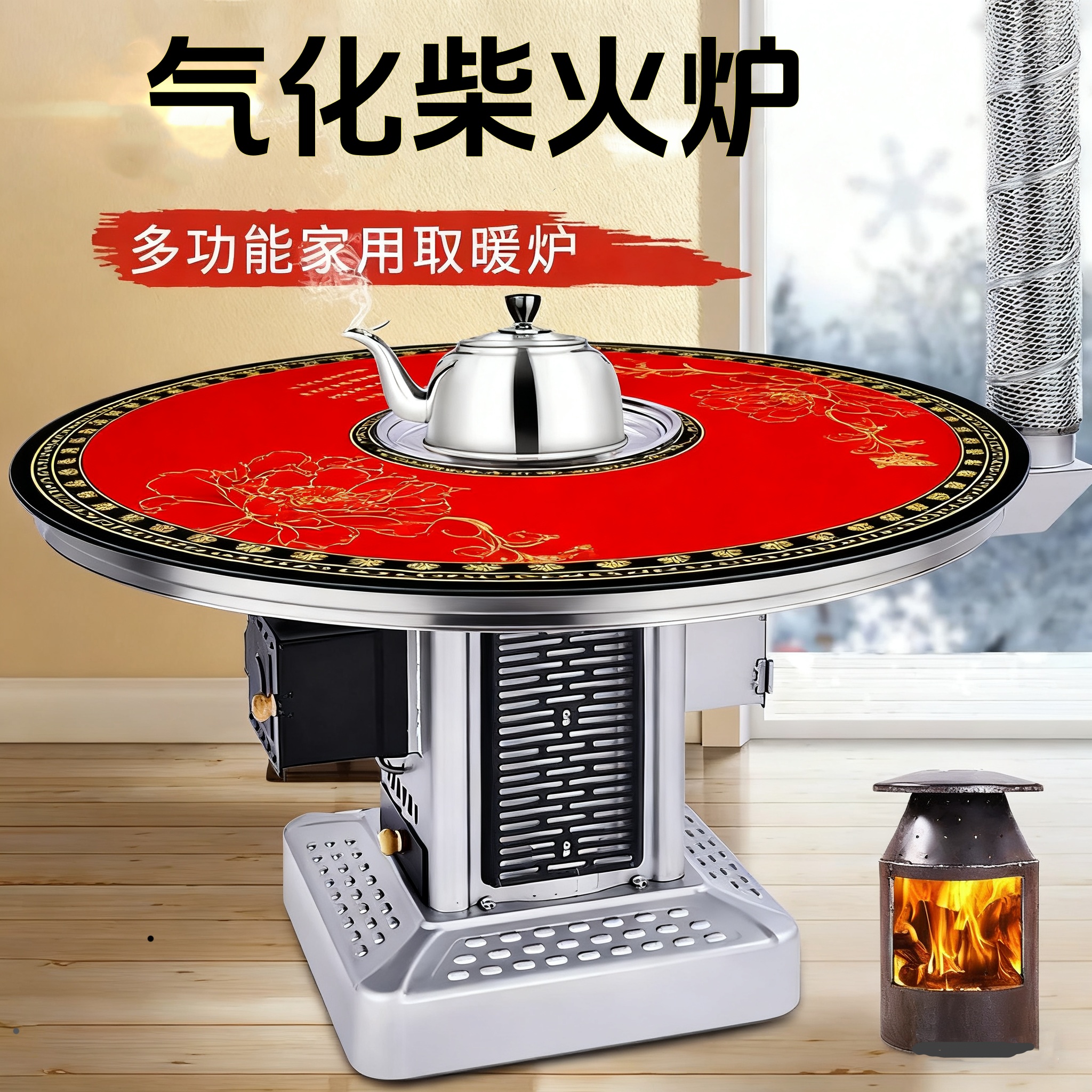 经济款柴火炉室内无烟气化炉农村家用取暖烤火炉