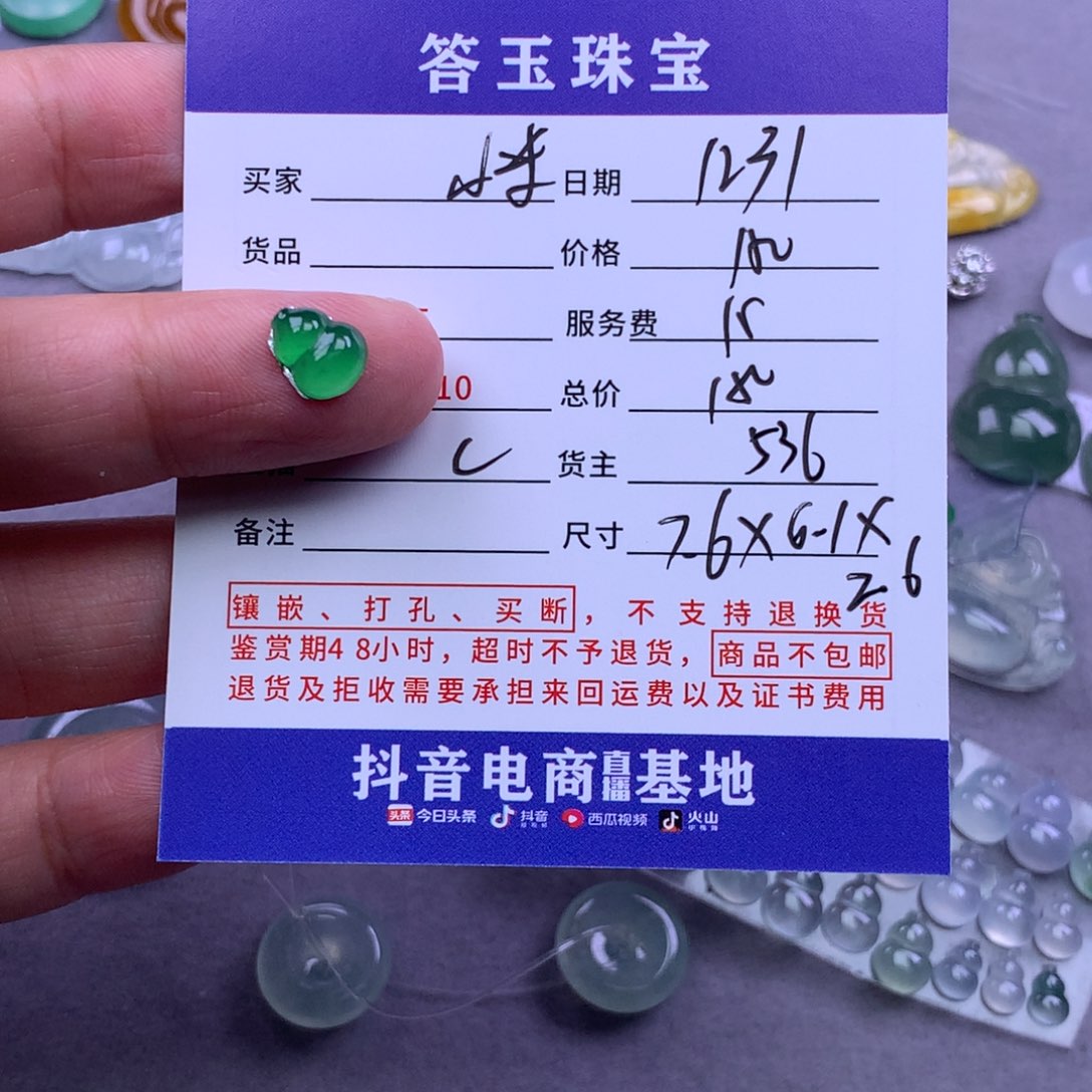 未镶嵌挂件翡翠小*粒