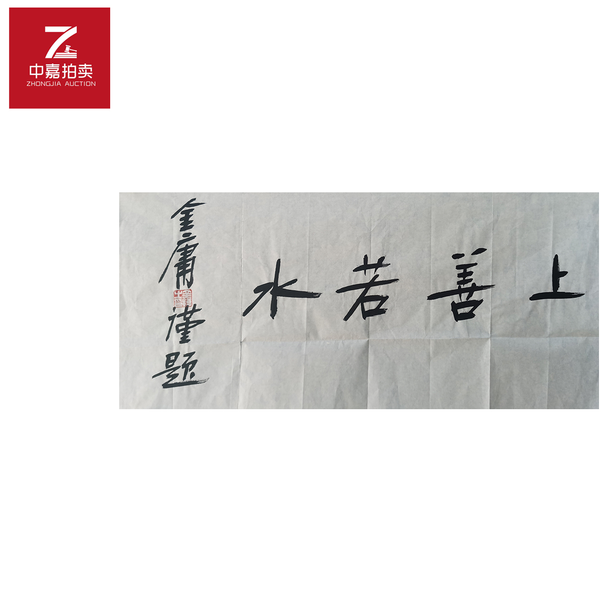 金庸书法软片上35x69