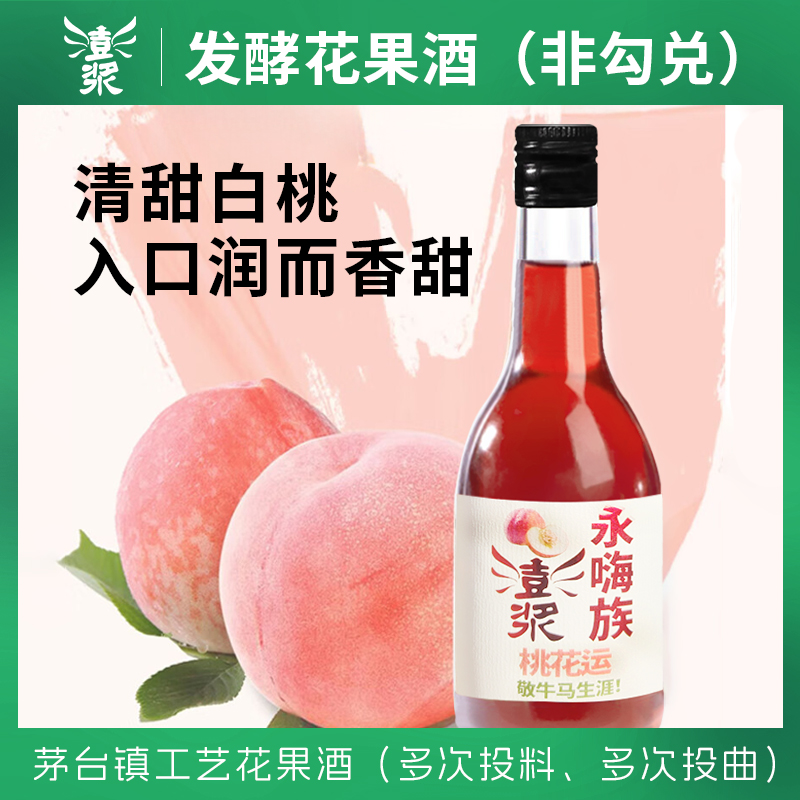 澎浆零添加12度自然发酵水蜜桃酿造果酒米酒【小象阿诺好物供应链】