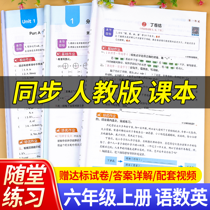 六年级上册同步练习册 小学6年级上学期语文数学英语练习题计算题