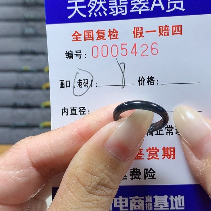 翡翠未镶嵌戒圈5426