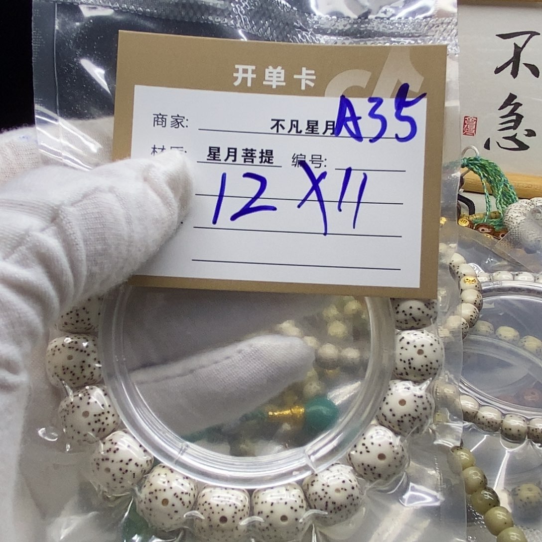 星月菩提手串11112222A35
