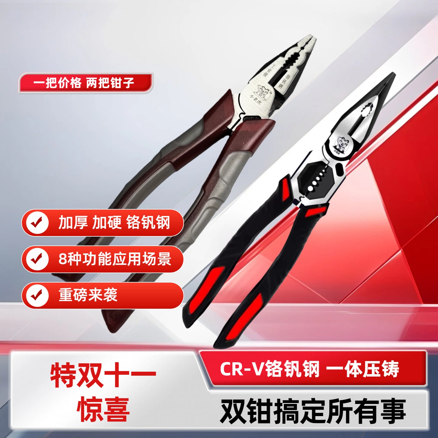 【重磅福利】9寸双钳爆品尖嘴钳+老虎钳铬钒钢红胶把多功能全场景