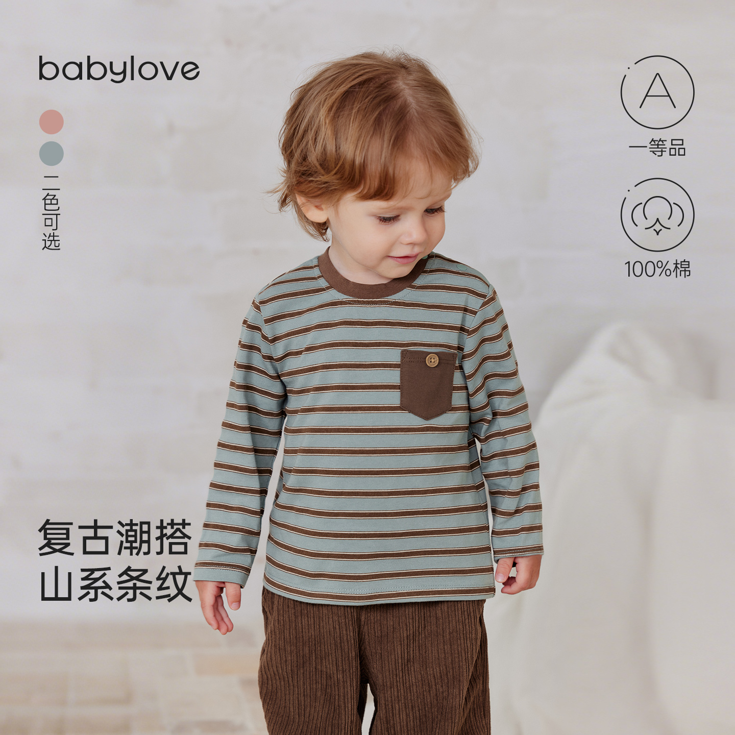 babylove婴童条纹T恤初秋纯棉长袖圆领内搭宝宝单穿打底山系上衣