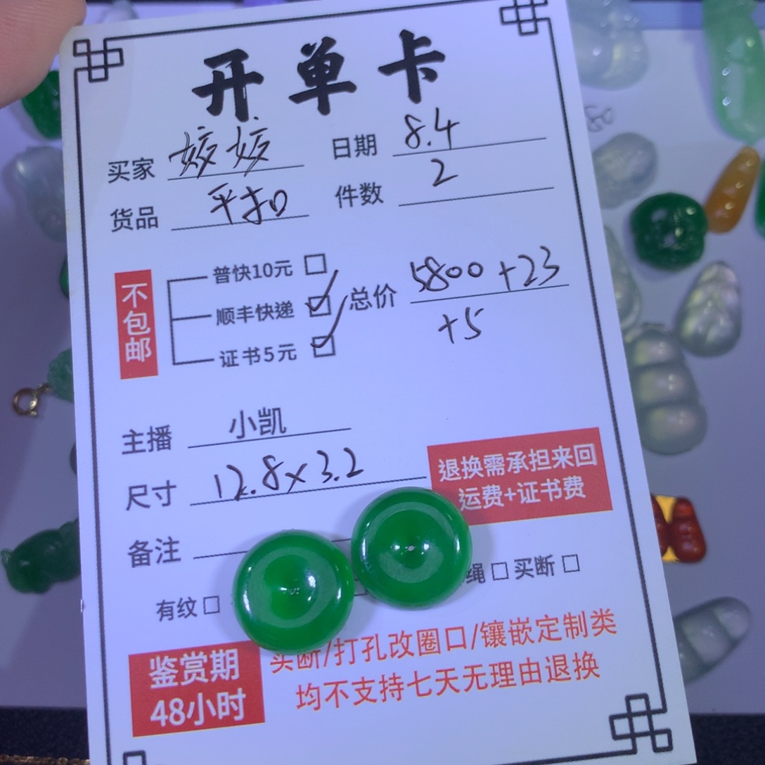 姣***.翡翠裸石辣阳色平扣