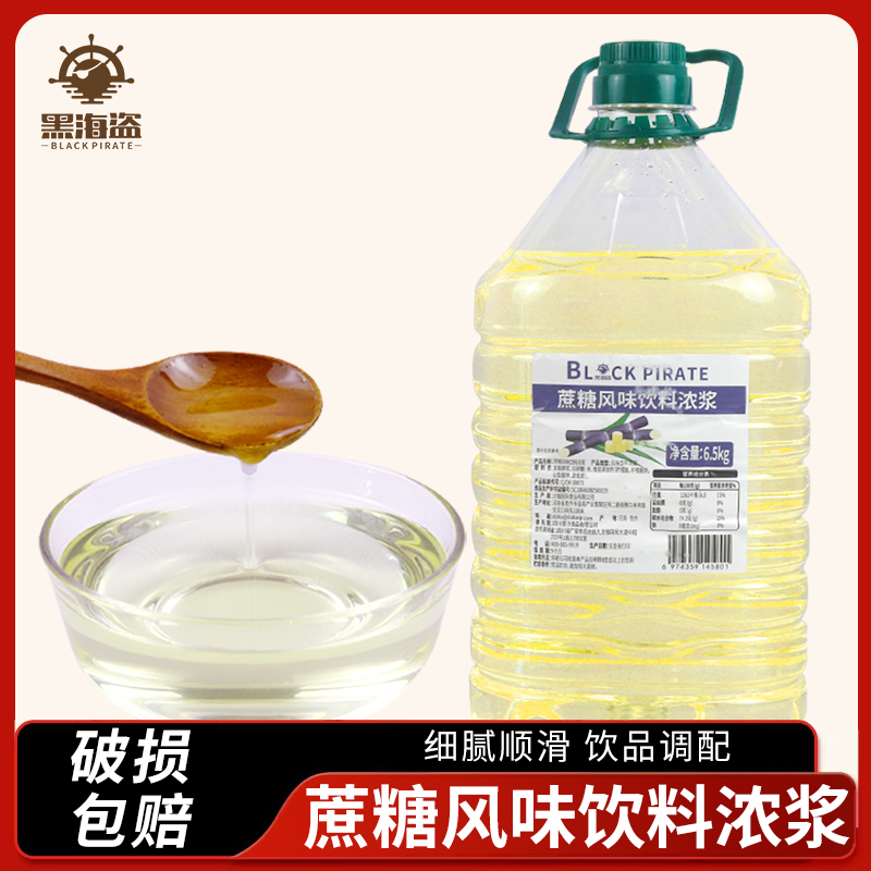黑海盗蔗糖风味饮料浓浆6.5kg大桶商用果葡果糖糖浆奶茶店专用
