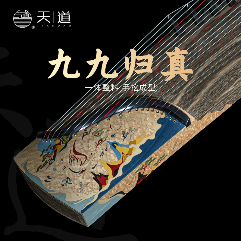 天道[九九归真]整挖古筝源头厂家直销调好音发货