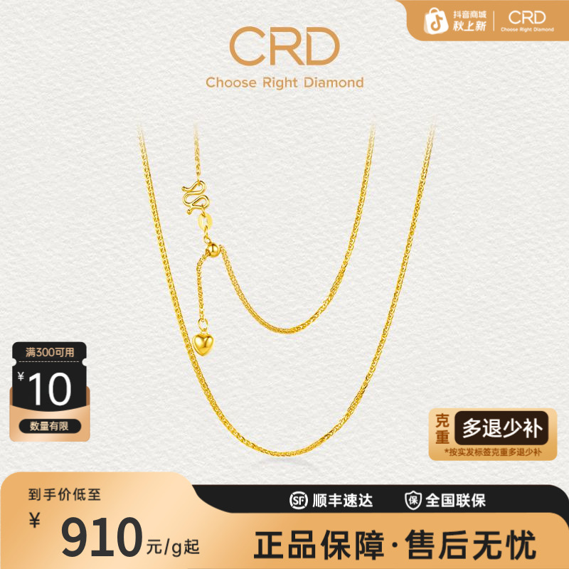 CRD克徕帝抽拉爱心足金肖邦链项链素链足金999三金五金送女友