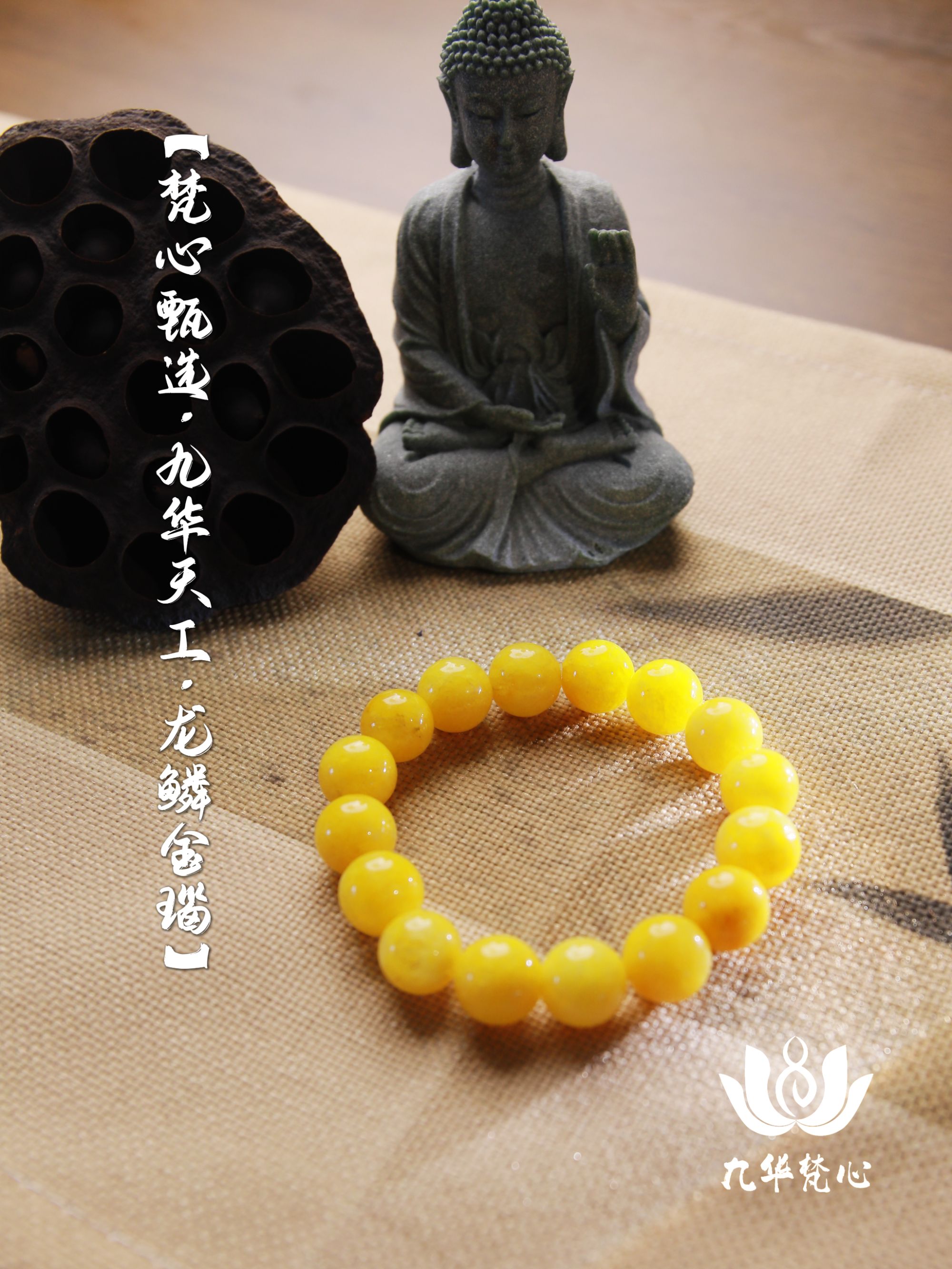 【梵心甄选·九华天工·龙鳞金瑙】天然龙纹黄玛瑙手串
