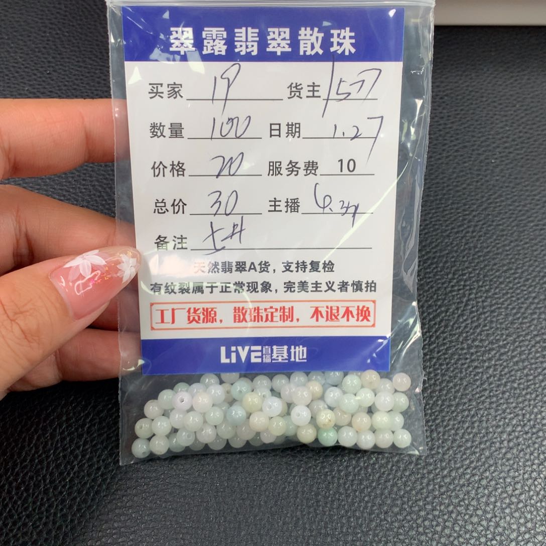 翡翠手链未镶嵌1**.翡翠散珠DIY手串多样性自发