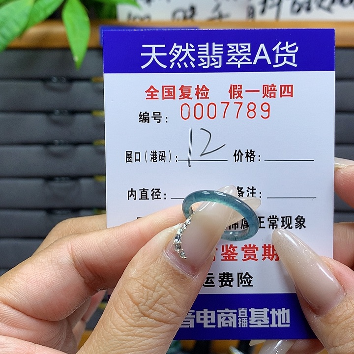 翡翠戒圈未镶嵌     7789