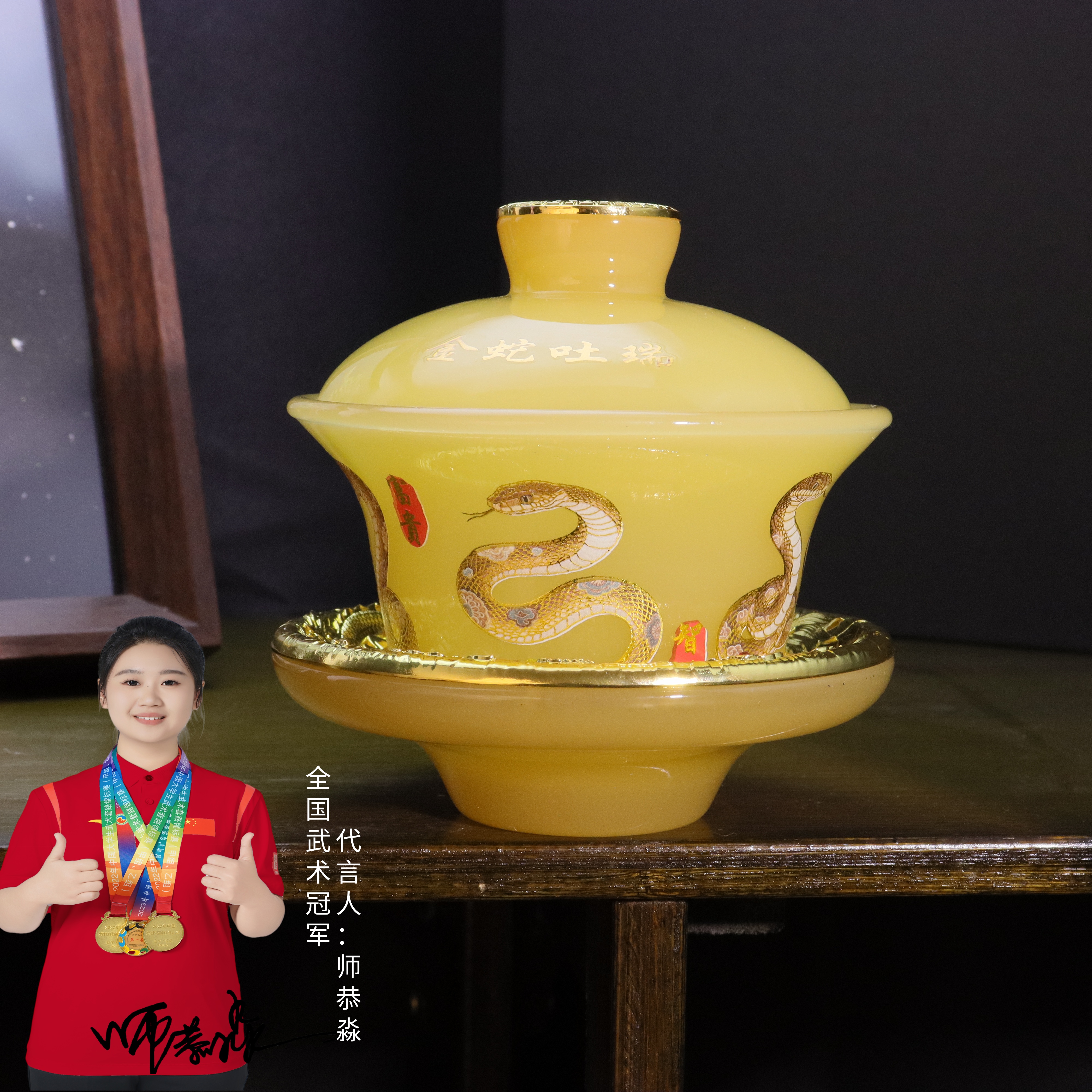 正品《生肖-金蛇吐瑞》金顶琥珀黄夜光琉璃三才盖碗/容150毫升/寻玉