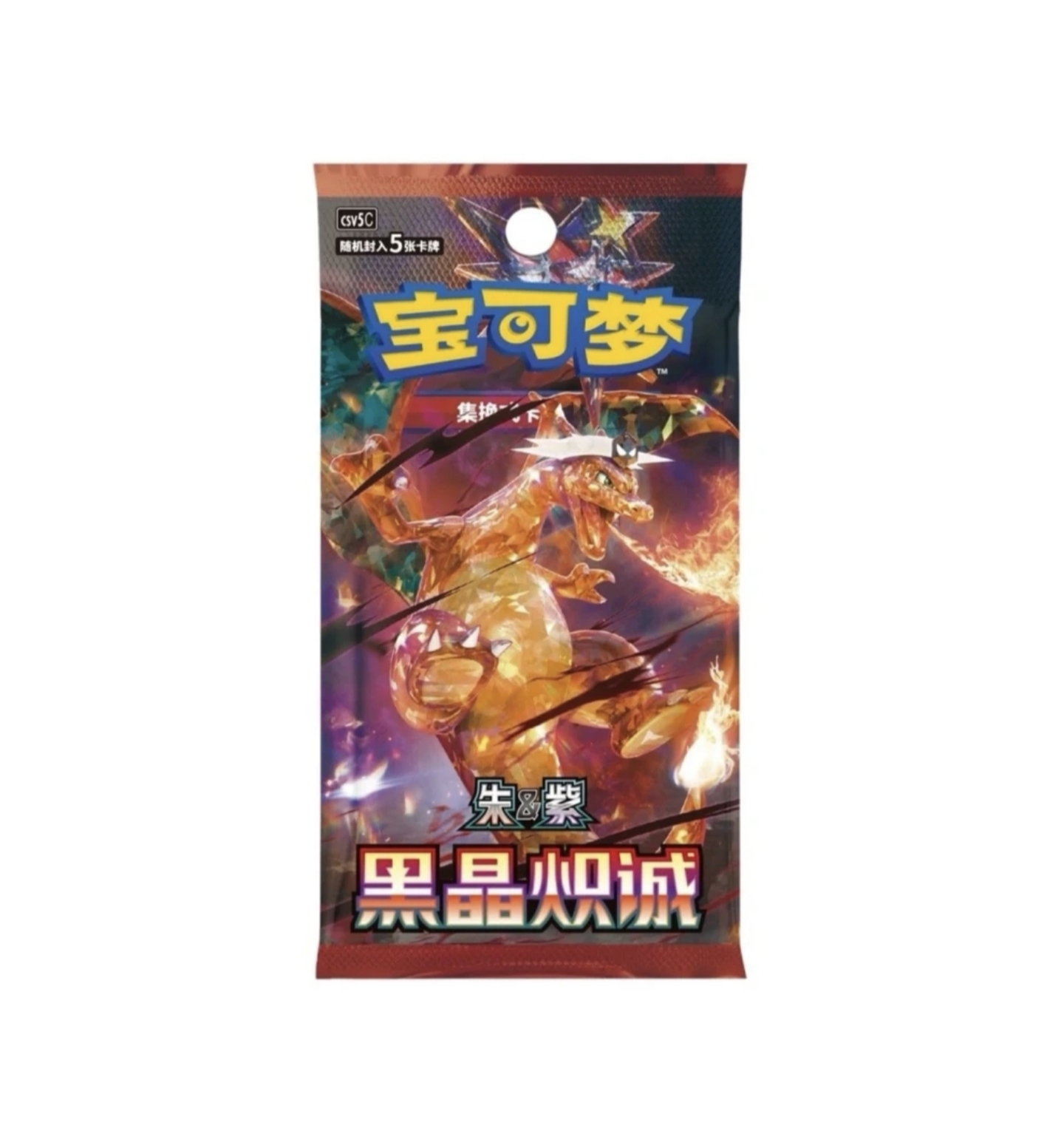 PTCG 简中13.0黑晶炽诚喷火龙卡牌代拆