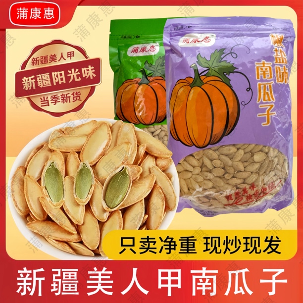 新疆阿勒泰美人甲长粒南瓜子原味/椒盐味长粒南瓜子