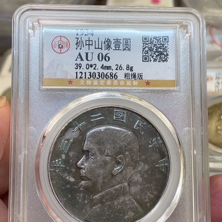 银古钱币一枚图片品相