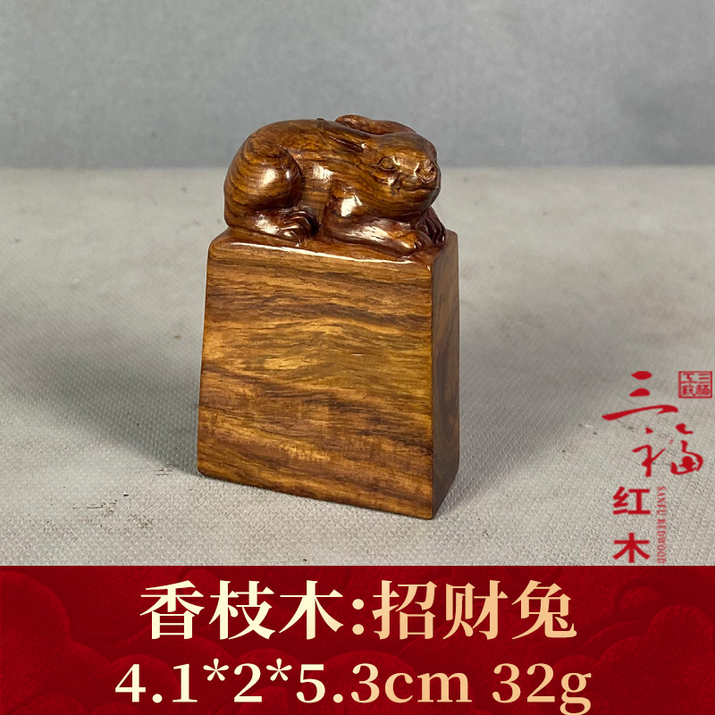 115724 招财兔 香枝木