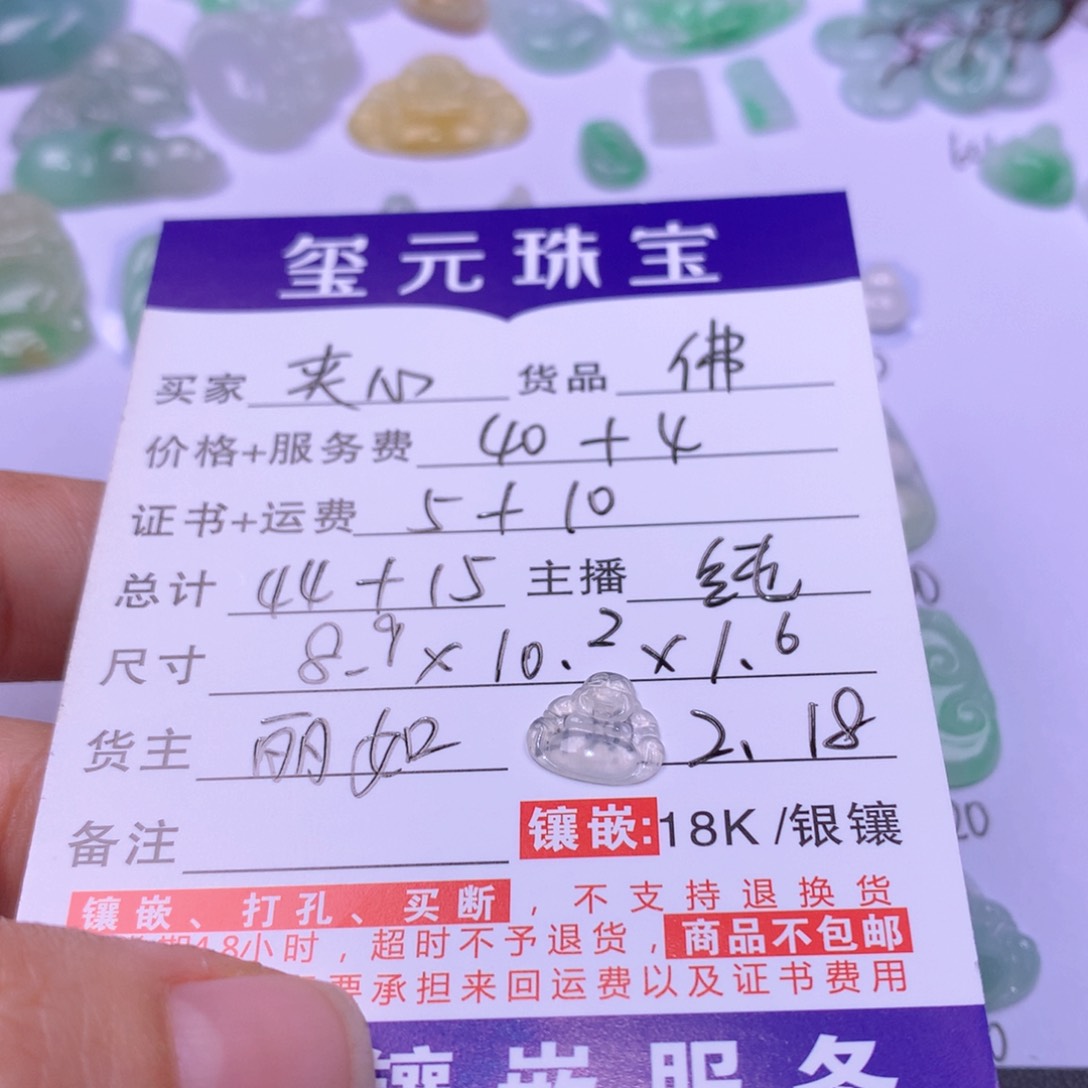 翡翠颈饰未镶嵌夹**干佛