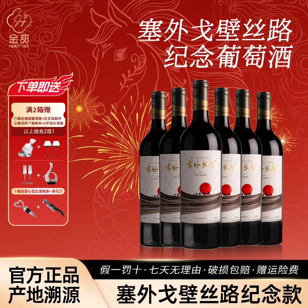 塞外戈壁2023款干红葡萄酒贺兰山东麓橡木桶专用窖藏珍藏款红酒