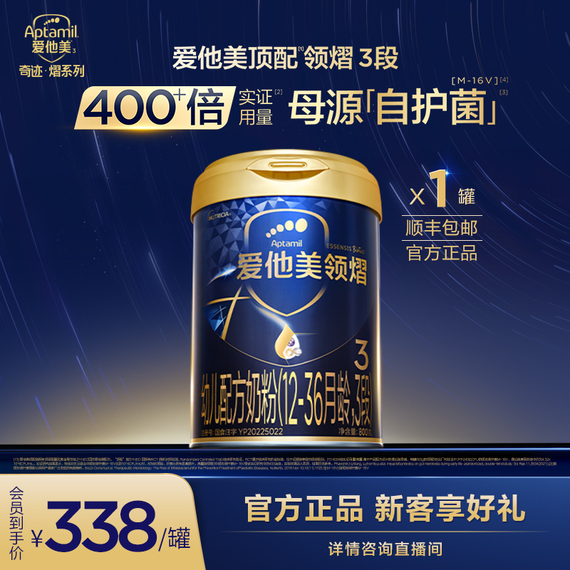 【顶配奶粉 领熠3段】爱他美宝宝奶粉 婴儿奶粉1-3岁 800g 商城专享