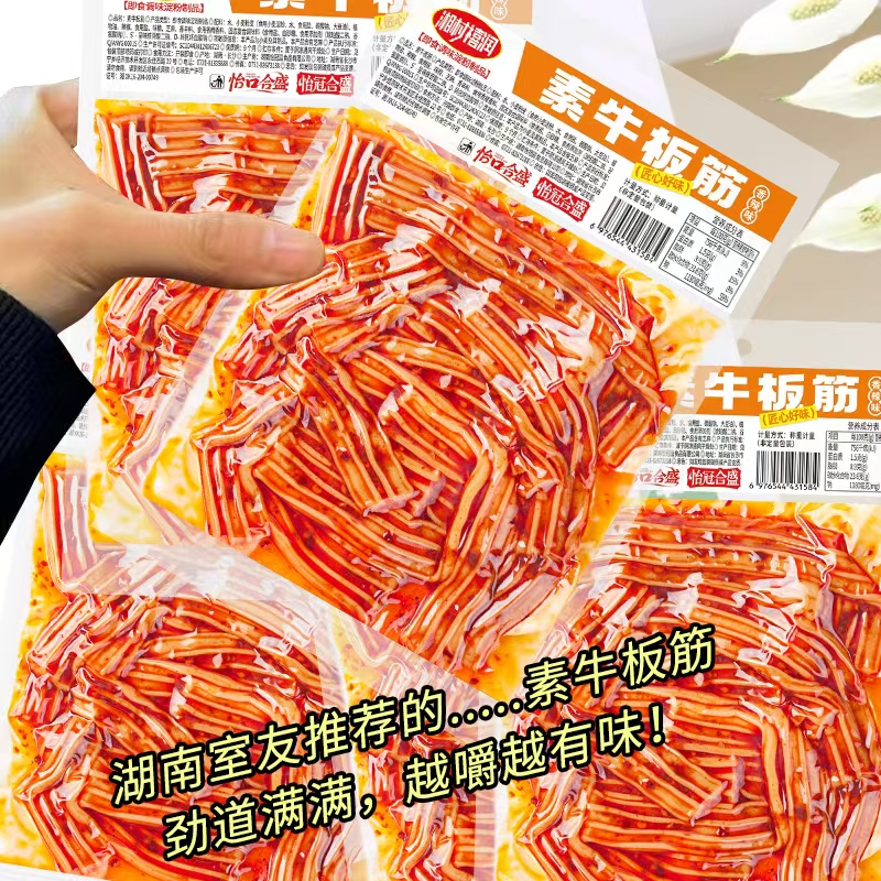 素牛板筋湖南特产香辣童年解馋休闲小零食
