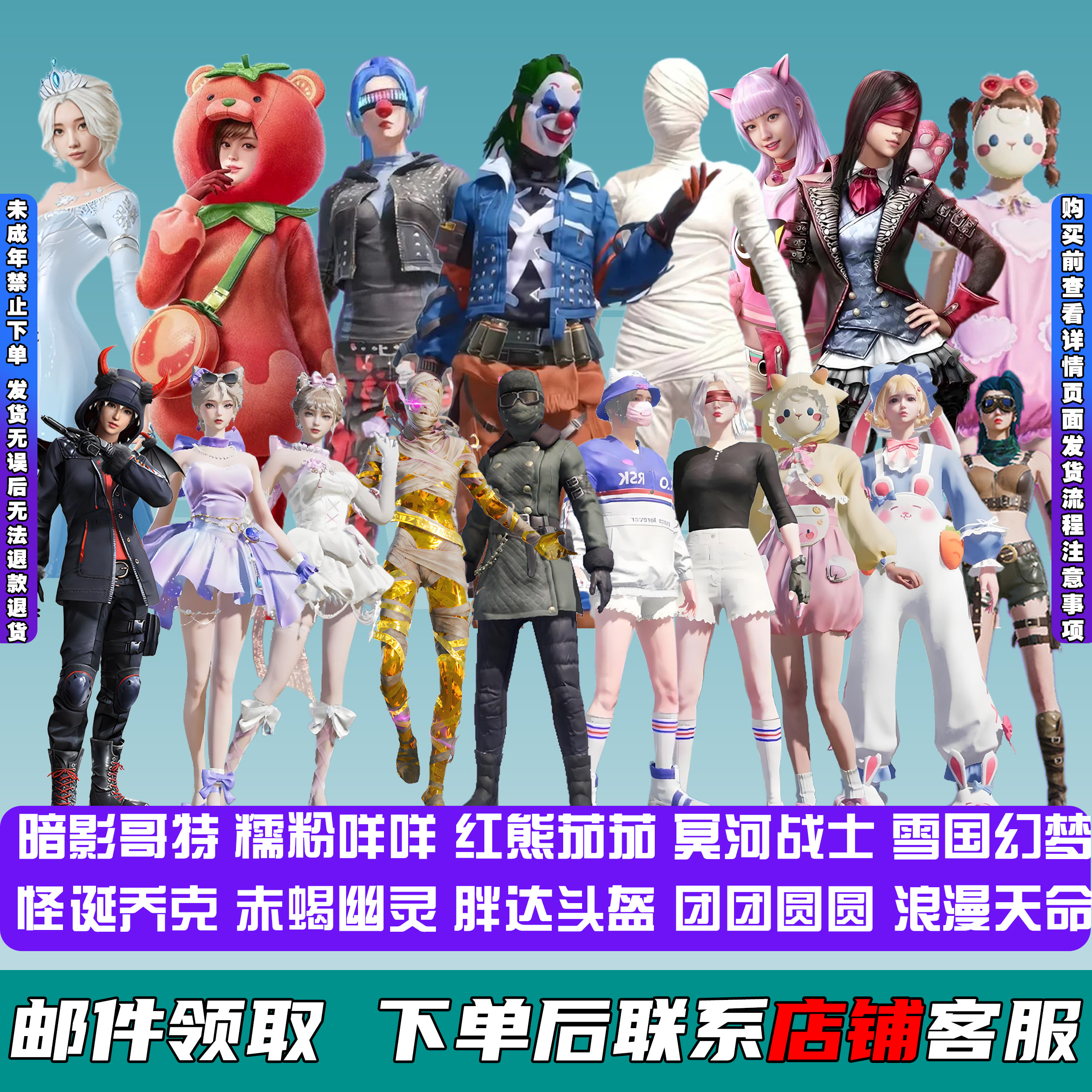 和平精英皮肤小店入口衣服出售怪诞乔克雪国幻梦木乃伊红番茄集市