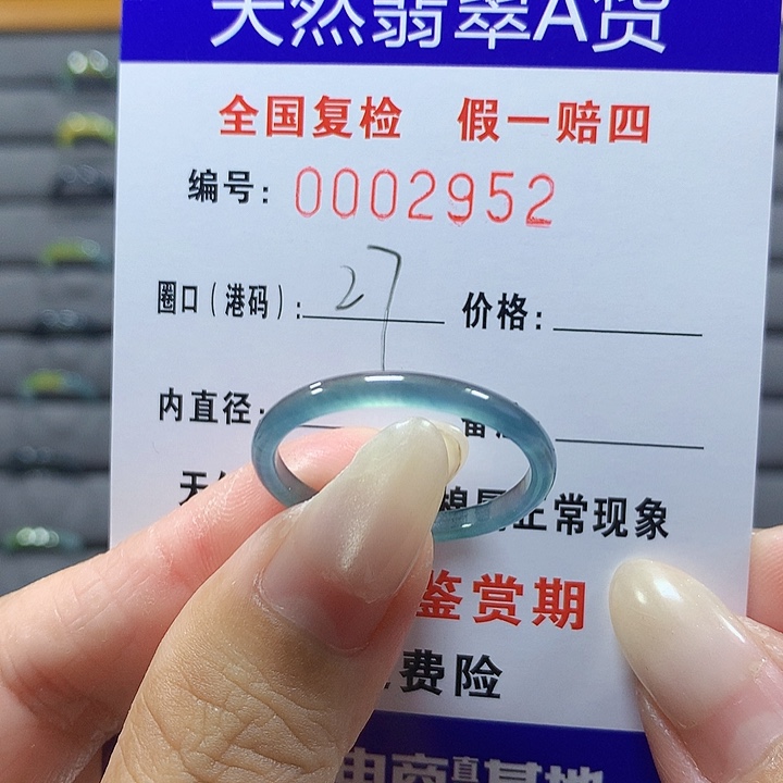 翡翠未镶嵌戒圈2952