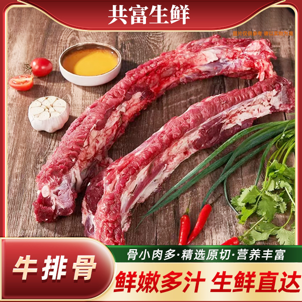 鲜牛排骨（每日鲜切整根）