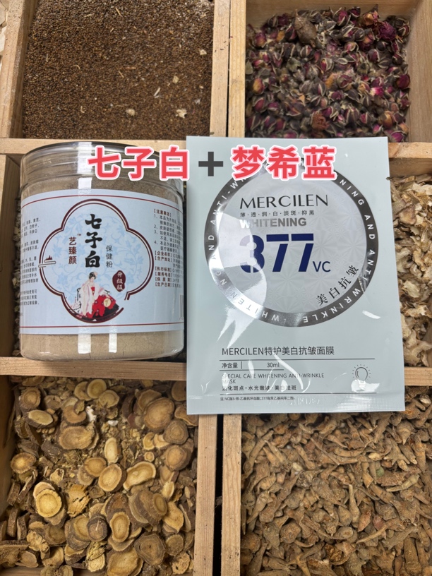 1号七子白-梦希蓝美白淡斑（组合）