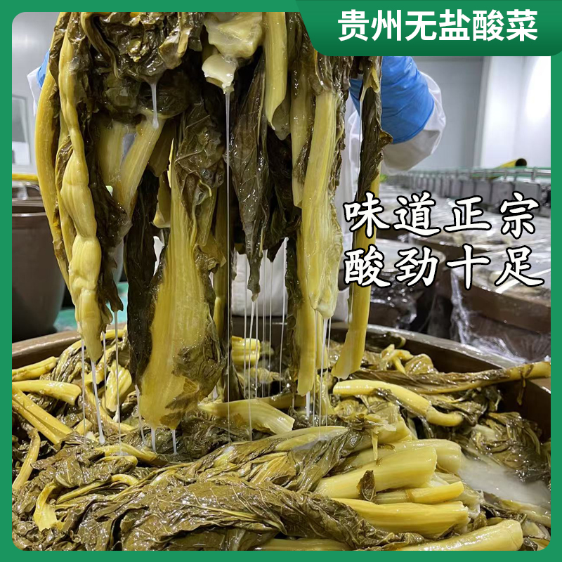 【家乡美】贵州特产无盐酸菜自然发酵毕节酸汤酸菜鱼脆嫩青菜红豆汤