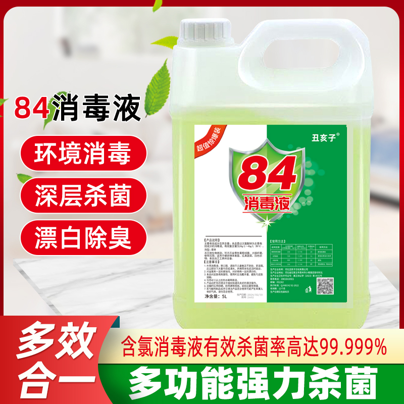 84拖地消毒液家用漂白高浓度大桶家庭装酒店厕所地板除臭除味批发